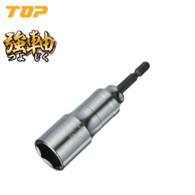 電動ドリル用強軸ソケット(40V対応)　(6.35角軸)　対辺21mm
