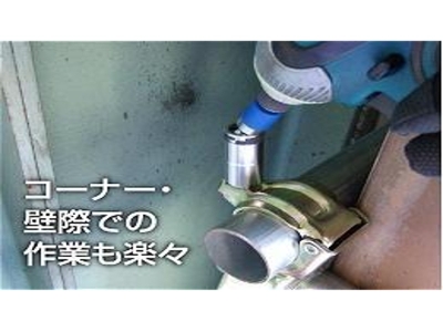 電動ドリル用α(アルファ)ユニバーサル　鳶・足場クランプ用