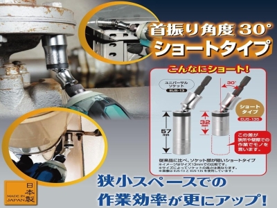 電動ドリル用ユニバーサルショートソケットセット