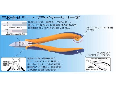 三枚合せ極細リードペンチ