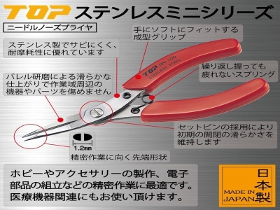 ニードルノーズプライヤ