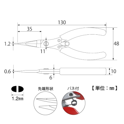 ニードルノーズプライヤ