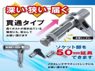 水道本管用ストレート形トルクレンチ・延長ソケットセット(単能型) 対辺24mm
