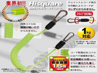 四角コイルセーフティコード　Hisquare(ハイスクエア)　蛍光ブルー