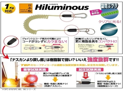 蓄光セーフティコード　Hiluminous(ハイルミナス)　グリーン