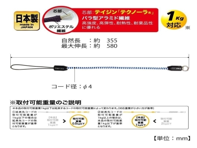 ちょい足しクッションコード(セーフティコード用延長ゴムコード)　ブラック