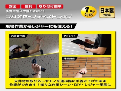 ゴム製セーフティストラップ　レッド