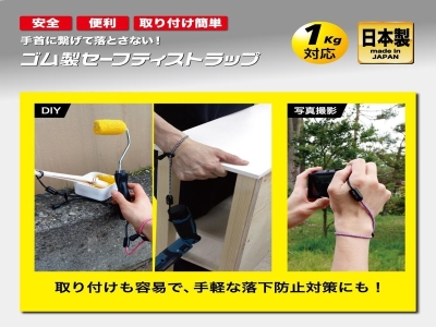 ゴム製セーフティストラップ　レッド
