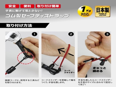 ゴム製セーフティストラップ　レッド