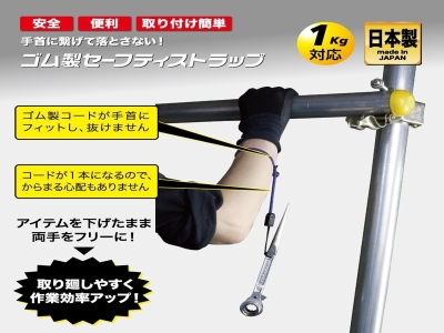 ゴム製セーフティストラップ　レッド