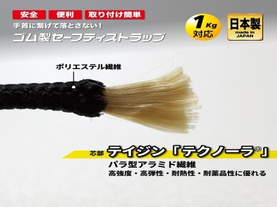 ゴム製セーフティストラップ　レッド
