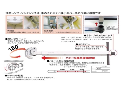 洗面レンチ