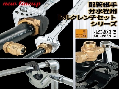 TMW/TPW用トルクハンドル