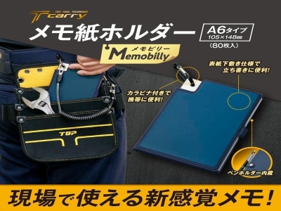 Memobilly メモビリー メモ紙ホルダー(Tcarryシリーズ・A6タイプ)　ネイビー