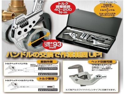 TMW形トルクレンチハンドルセット(TMW-200NTH)