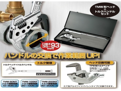 TMW形トルクレンチ(TMW-50NT・100NT・200NT)