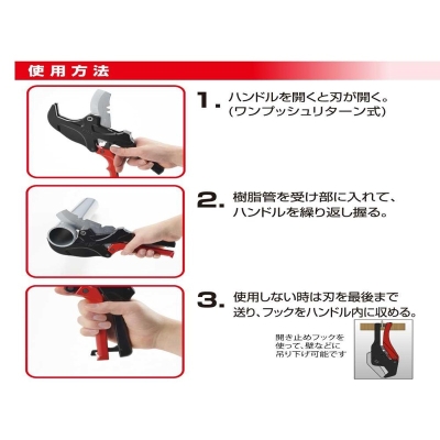 エンビパイプカッター