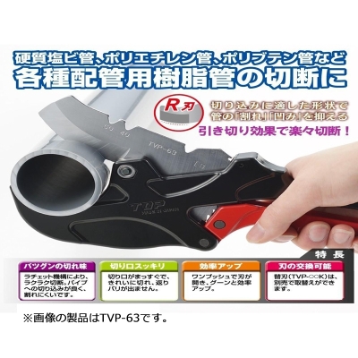 エンビパイプカッター