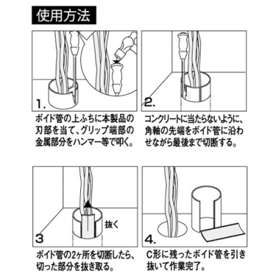 ボイド管カッター　対象管長さ：200mmまで