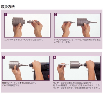 軽量ハンマードリル用コアドリル　LHCタイプ　80mmφ