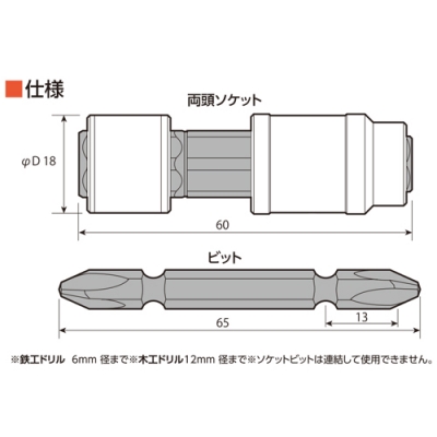 両頭ソケット　玄人魂　ソケット対辺8／10mm