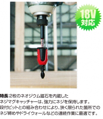 段付キサキスボビット ネジマグキャッチャー付片頭 (+)2×全長100mm 硬度H 2本入