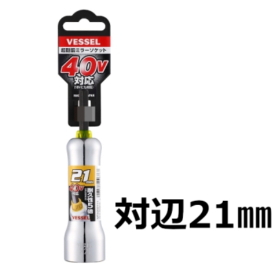 超剛鍛ミラーソケット(6.35角軸)　対辺21mm