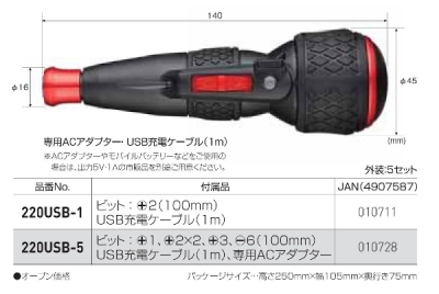 電ドラボール　No.220USB-1