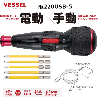 電ドラボール No.220USB-5