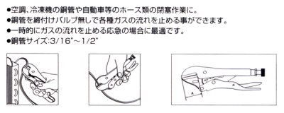 バイスプライヤ ピンチ・オフ用　VR175