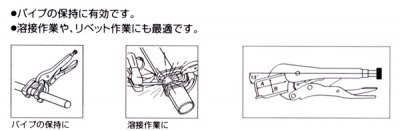 バイスプライヤ 溶接用　VY225N