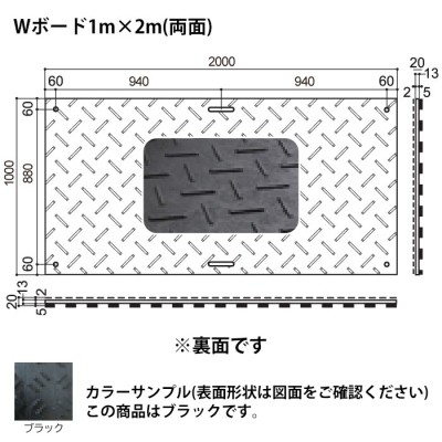 樹脂製敷板　Wボード1m×2m　両面滑り止めタイプ　1000×2000mm　黒(ブラック)