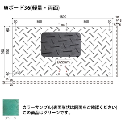 樹脂製敷板　軽量Wボード36　両面滑り止めタイプ　910×1820mm　緑(グリーン)