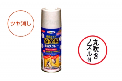 浴室用塗料スプレー