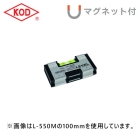 箱型アルミレベル　V溝付　100mm　マグネット付