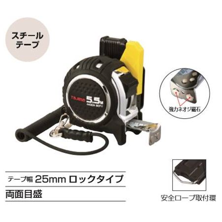 タジマツール Tjm 安全セフgロックマグ爪25 メートル目盛 5 5m Caz4m2555 工具 大工道具 塗装用品なら愛道具館