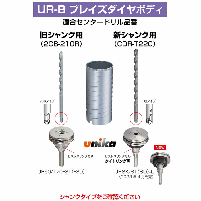 ユニカ 多機能コアドリルUR21 ブレイズダイヤ UR-B(セット) 70mmφ SDS