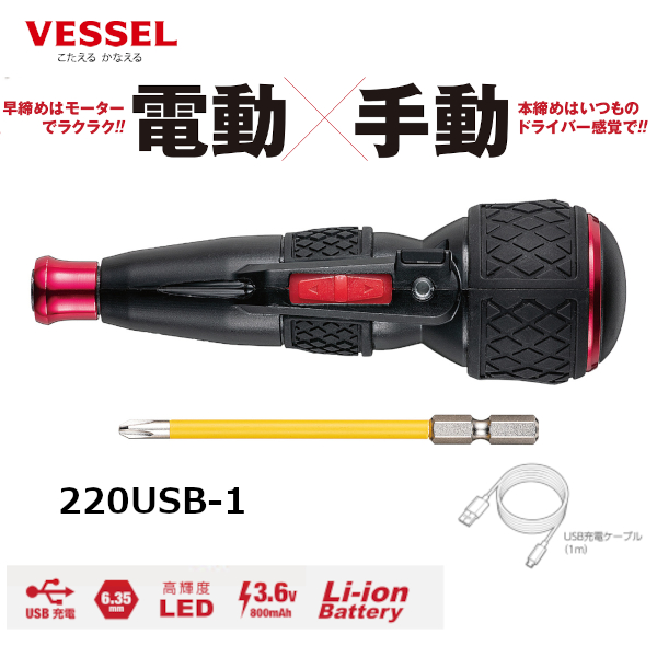 ベッセル 電ドラボール No.220USB-1 USB220-1|工具、大工道具、塗装用品なら愛道具館